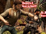 Возможен выход Uncharted 3